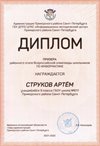 2021-2022 Струков Артем 9л (РО-ИКТ-Альшевская А.А.)